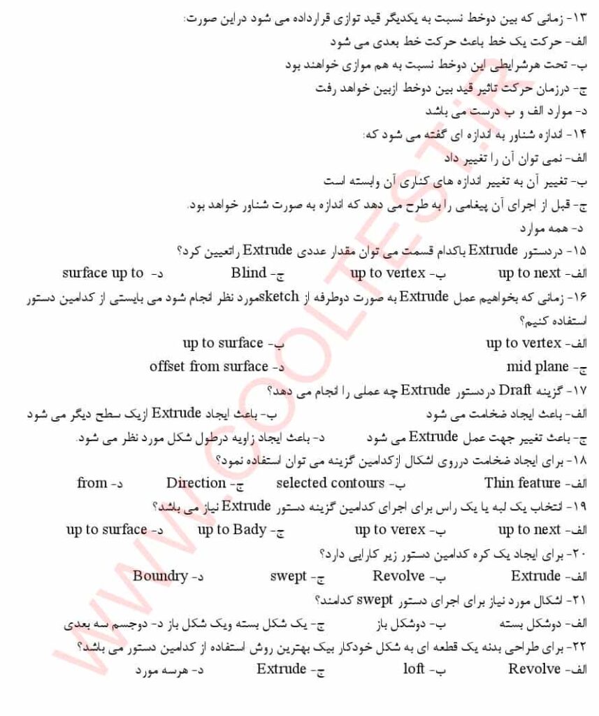 سوالات امتحانی سالید ورک Solid Works