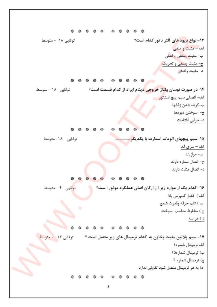 تون آپ تنظیم کارموتور