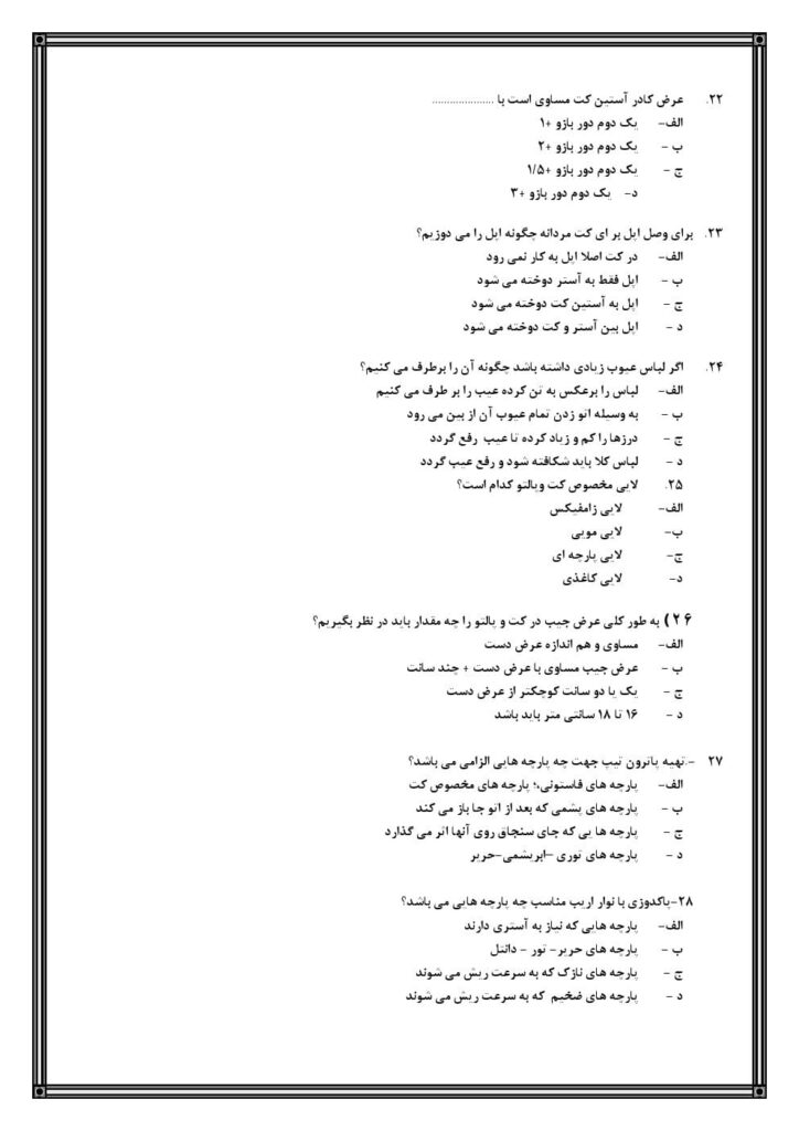 سوالات امتحانی ضخیم دوز زنانه