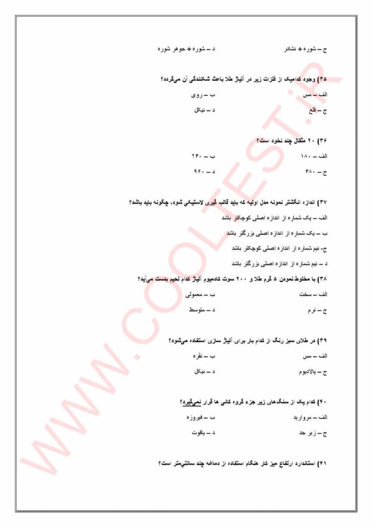 طلا و جواهر سازی