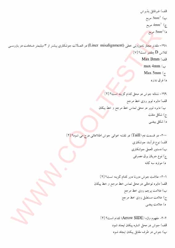 بازرس قطعات جوشکاری شده بصورت چشمی VT