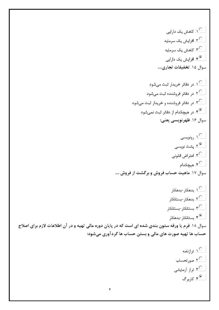 حسابدار عمومی مقدماتی