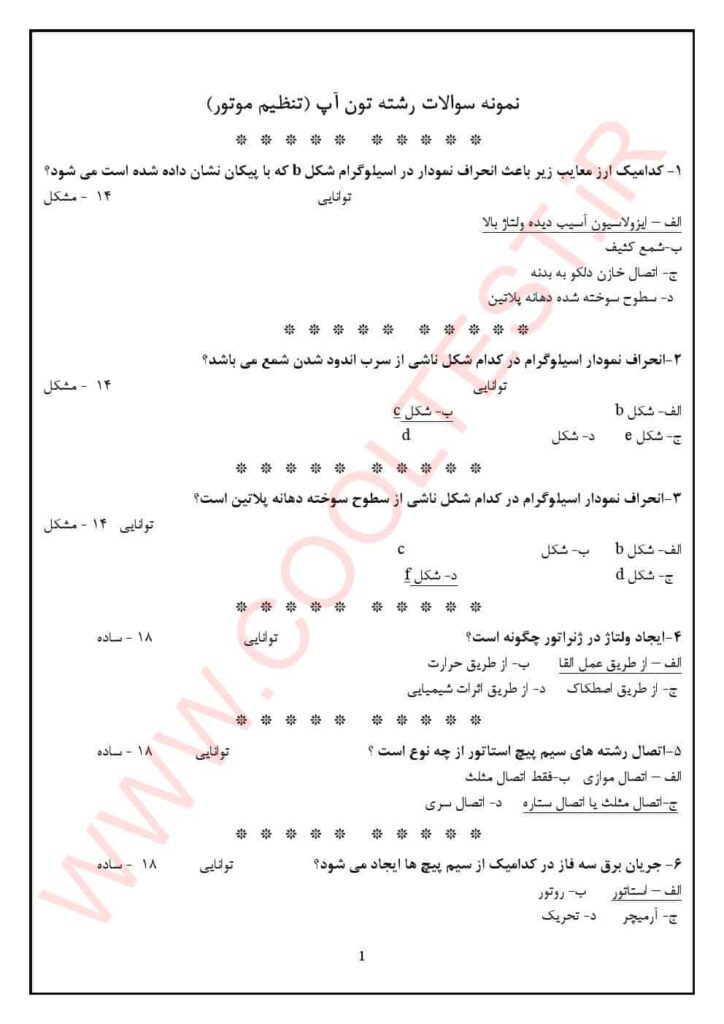 تون آپ تنظیم کارموتور