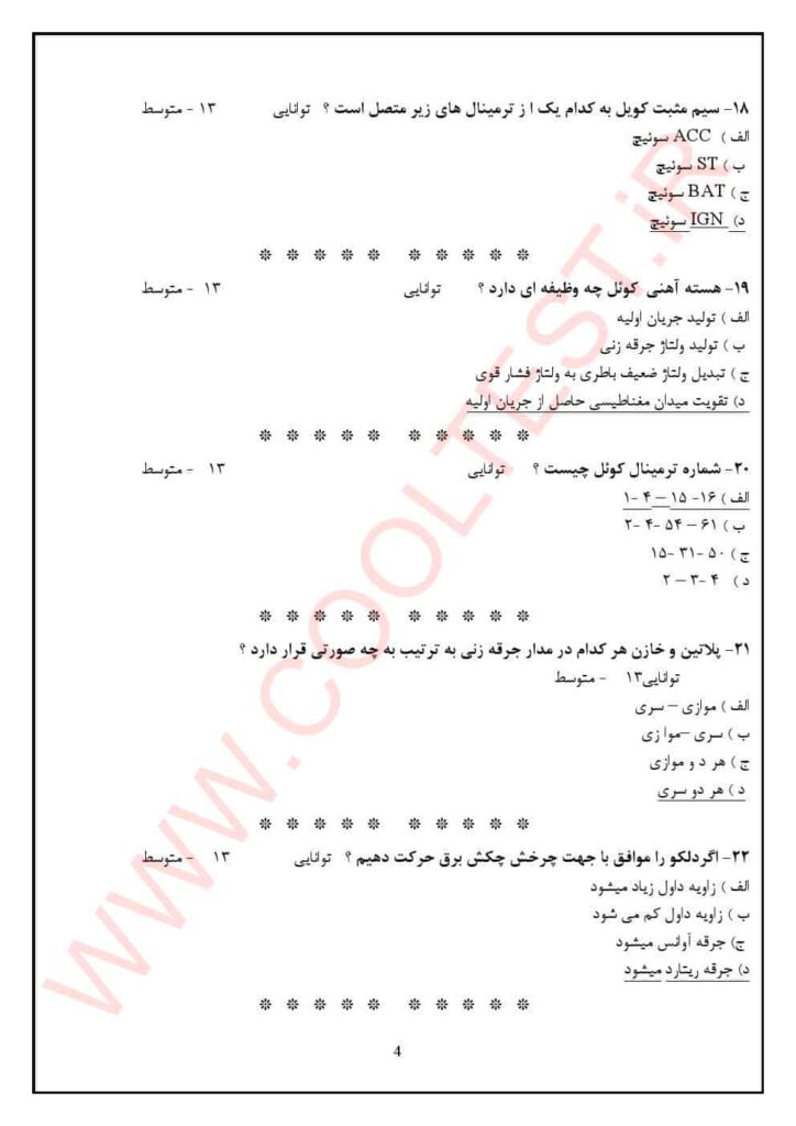 تون آپ تنظیم کارموتور