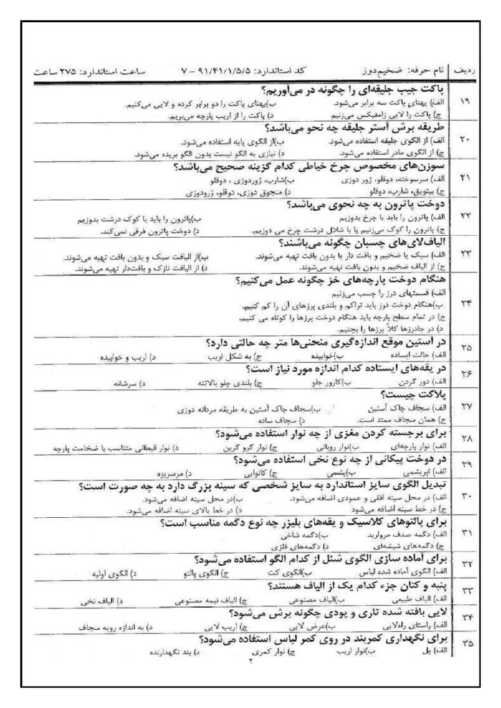 دانلود نمونه سوالات ضخیم دوز زنانه 1403 PDF با جواب + جزوه