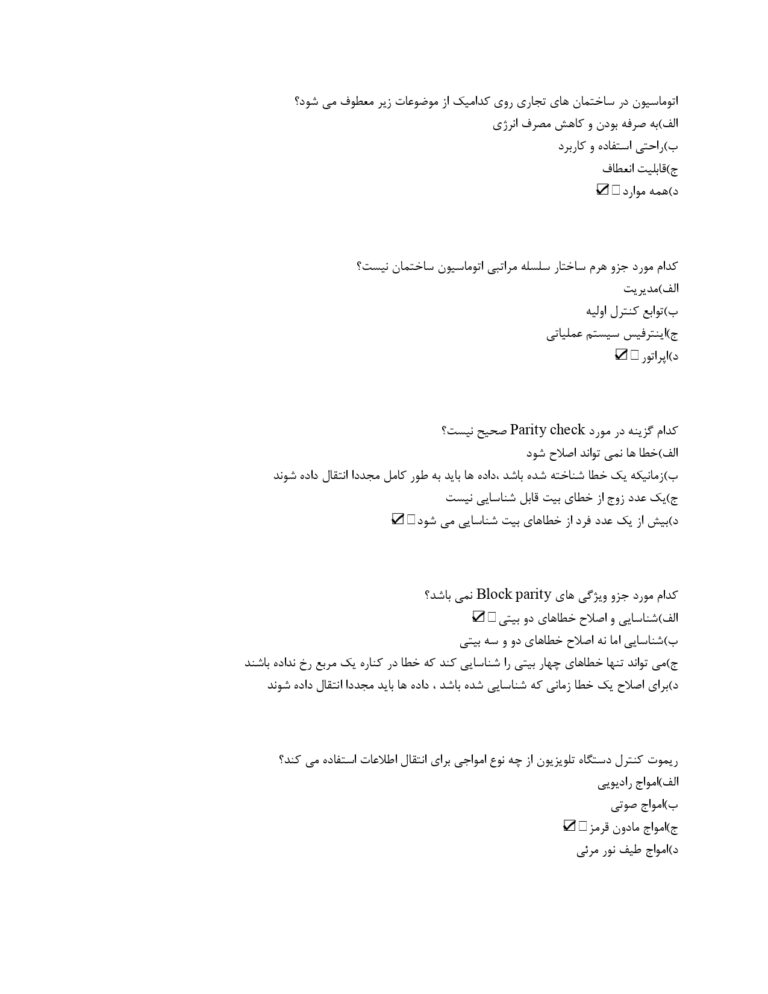 طراح سامانه مدیریت هوشمند ساختمان BMS