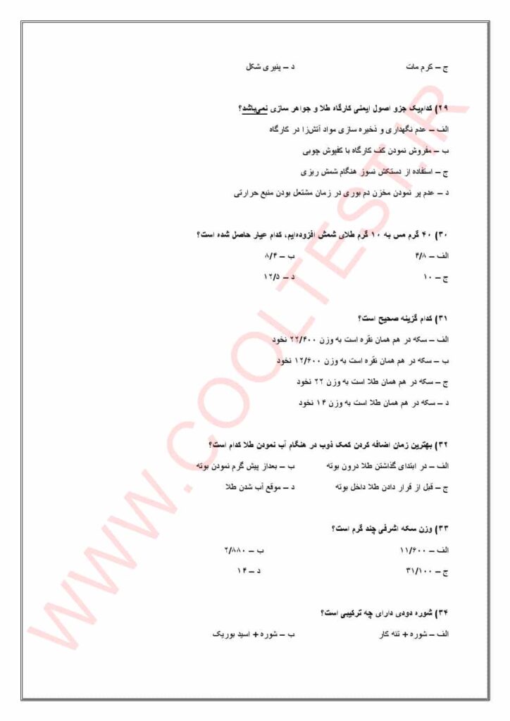 طلا و جواهر سازی