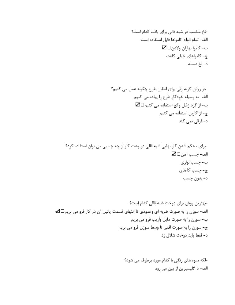 بافنده شبه قالی فرشینه