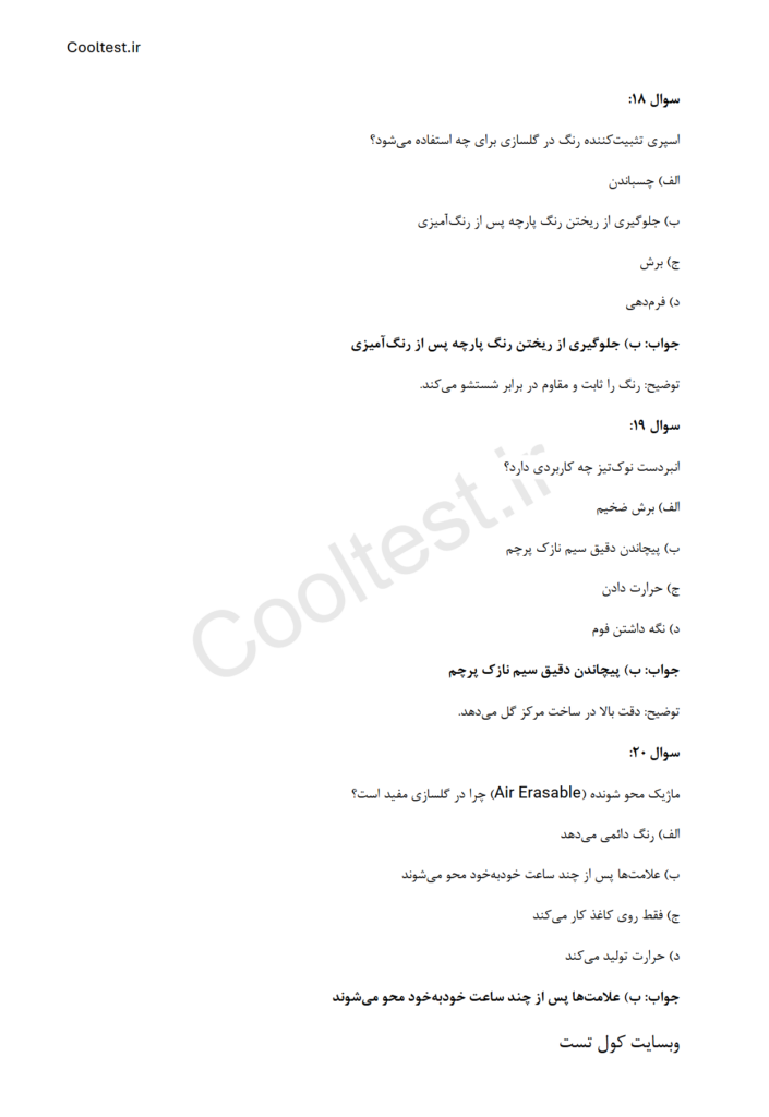 سوالات امتحانی گلسازی عمومی با جواب