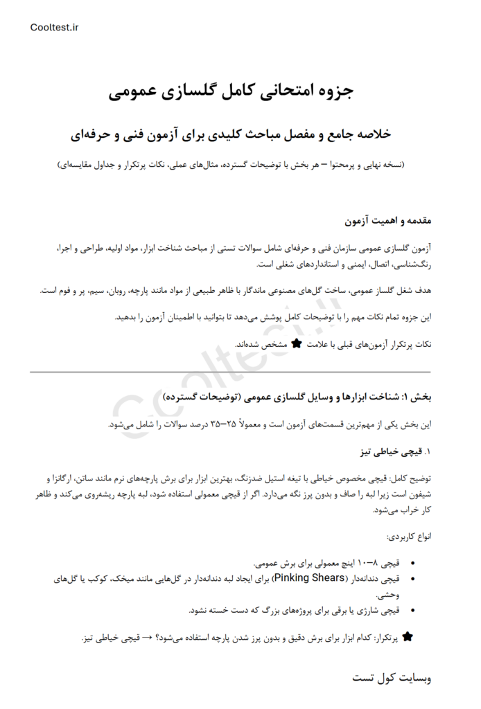 جزوه آموزشی گلسازی عمومی فنی حرفه ای