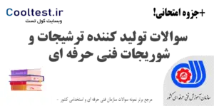 سوالات تولید کننده ترشیجات و شوریجات