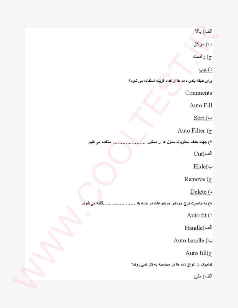 دانلود نمونه سوالات اکسل 1403 با جواب PDF