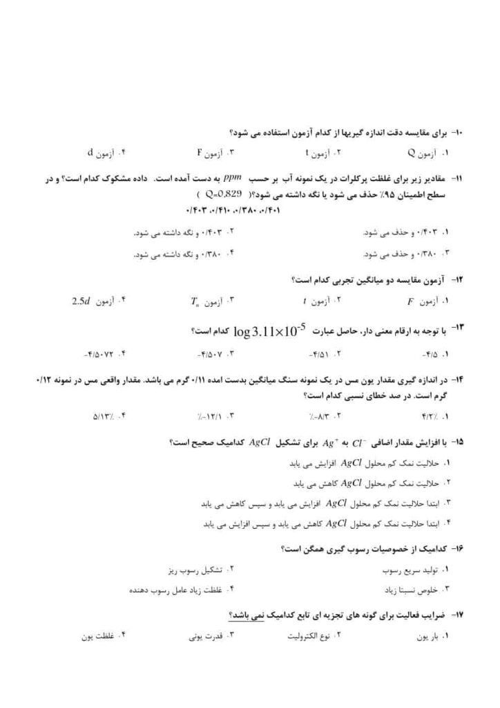 دانلود سوالات استخدامی دبیر شیمی 1403 +جزوه