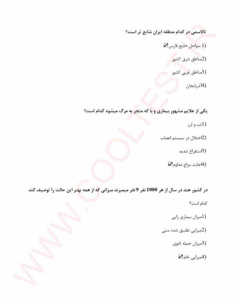 بهداشت عمومی