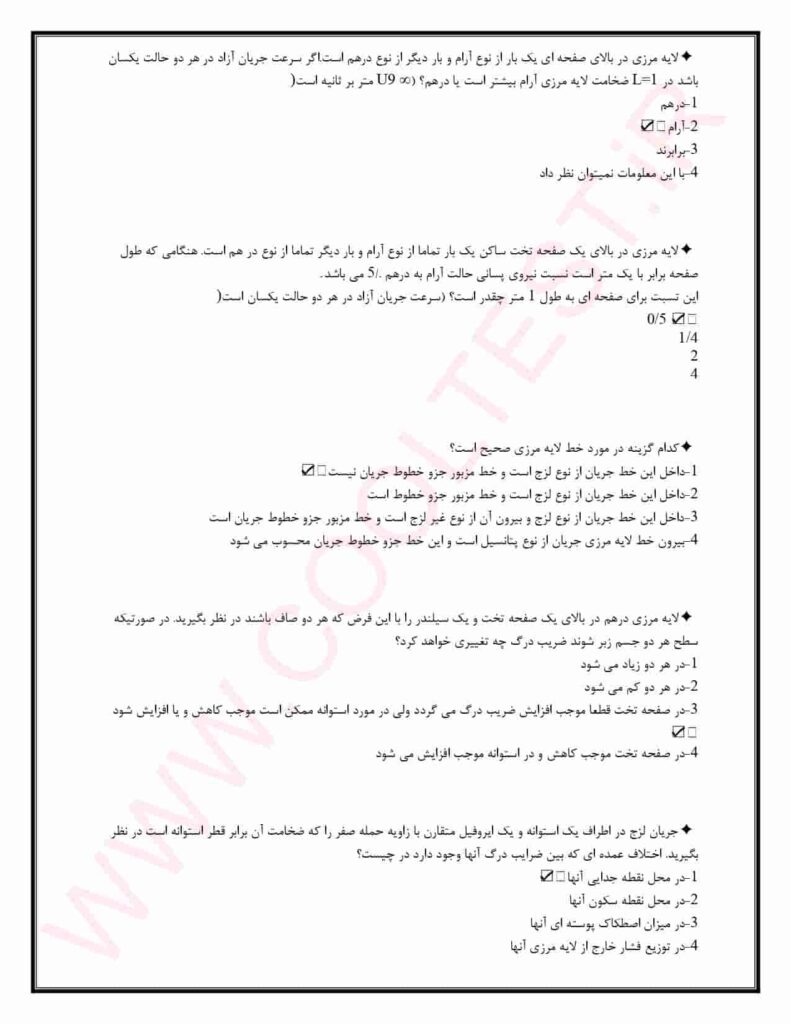 نمونه سوالات استخدامی مکانیک سیالات