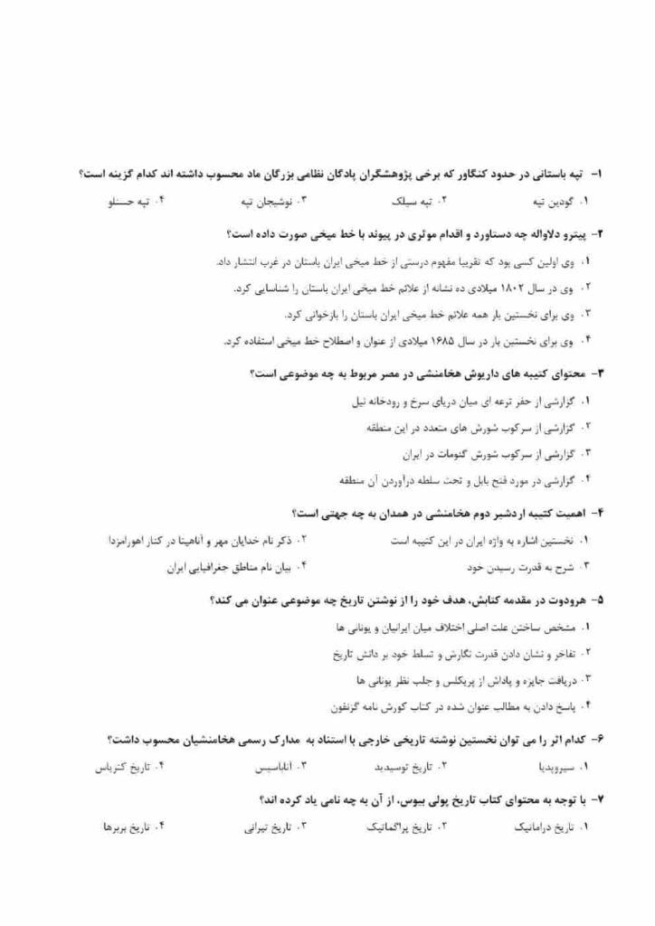 دانلود سوالات استخدامی دبیر تاریخ 1403 + جزوه