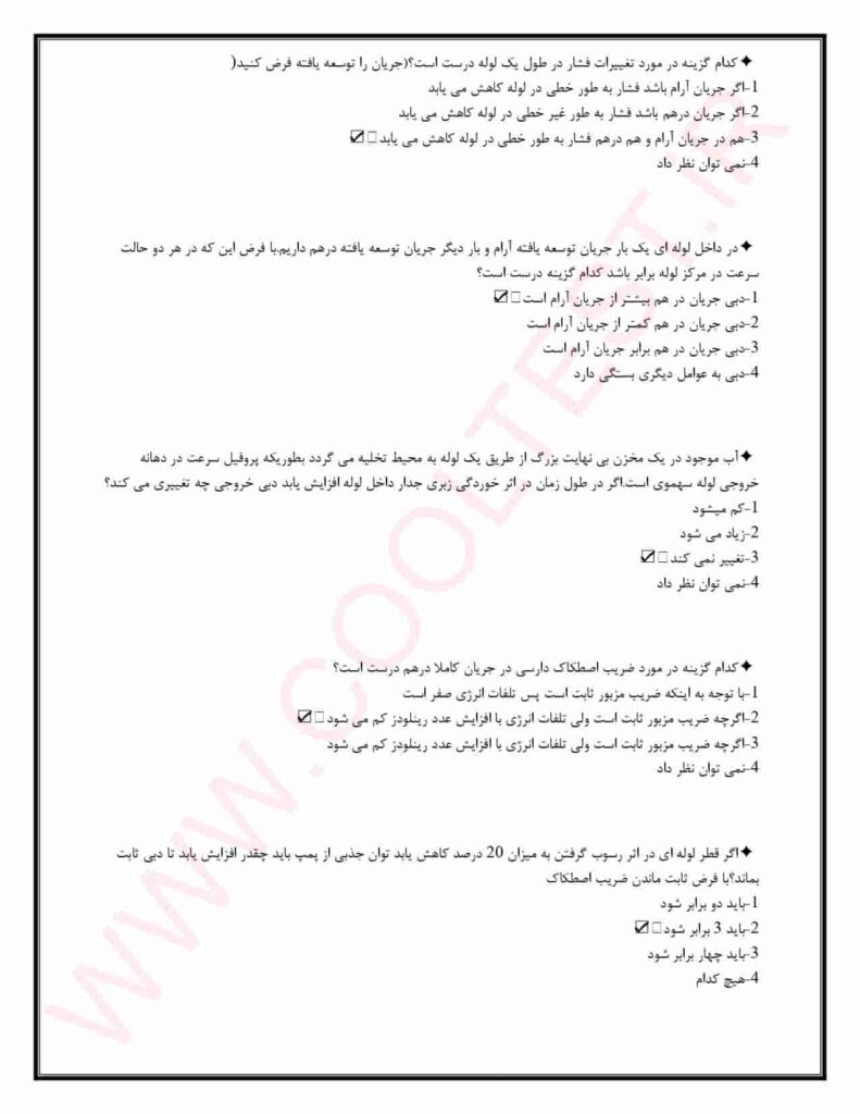 نمونه سوالات استخدامی مکانیک سیالات