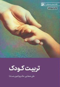 دانلود سوالات تربیت کودک حائری 1404 +جزوه
