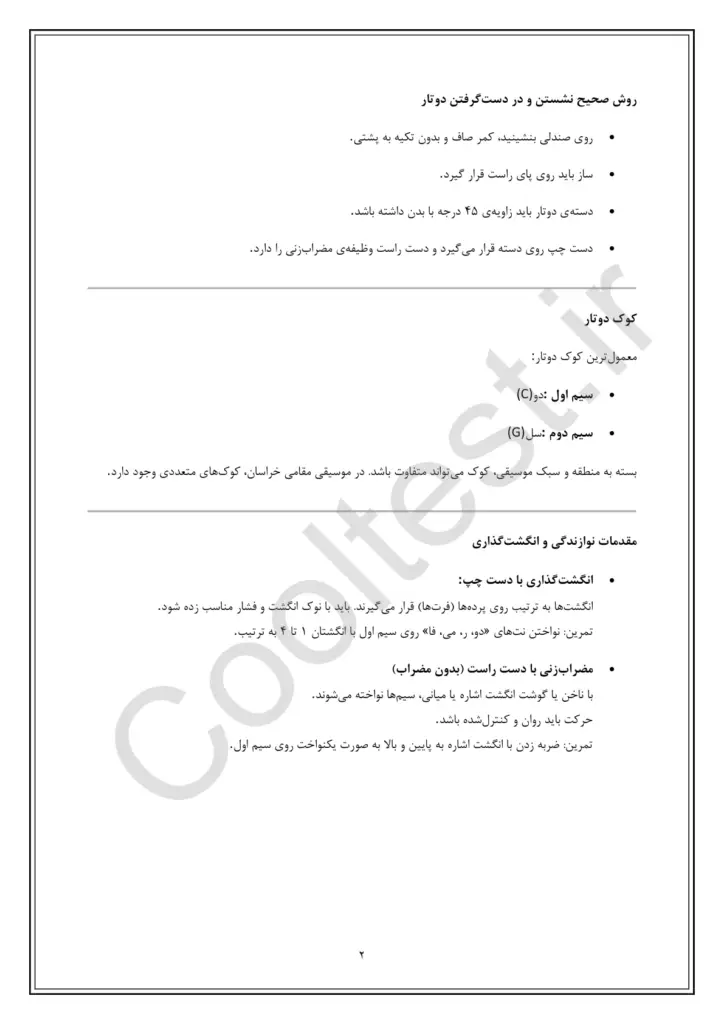 سوالات تستی آزمون نوازنده دوتار با پاسخنامه