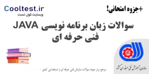 سوالات زبان برنامه‌ نویسی Kotlin