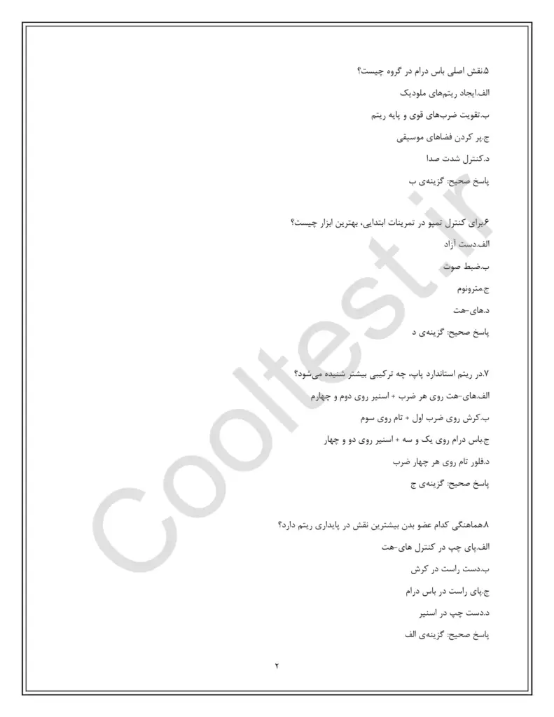دانلود سوالات آزمون درامر نوازنده Drums با پاسخنامه