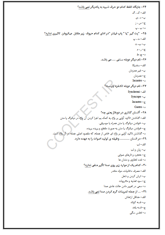 دانلود سوالات ترکیب کننده و نهایی ساز صدا 1403 فنی و حرفه ای +جزوه