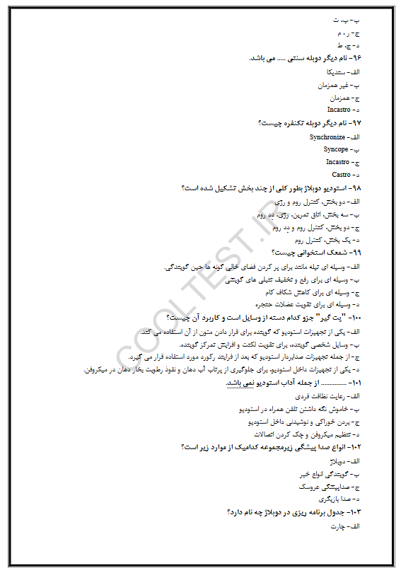 سوالات ترکیب کننده و نهایی ساز صدا 1403 فنی و حرفه ای +جزوه