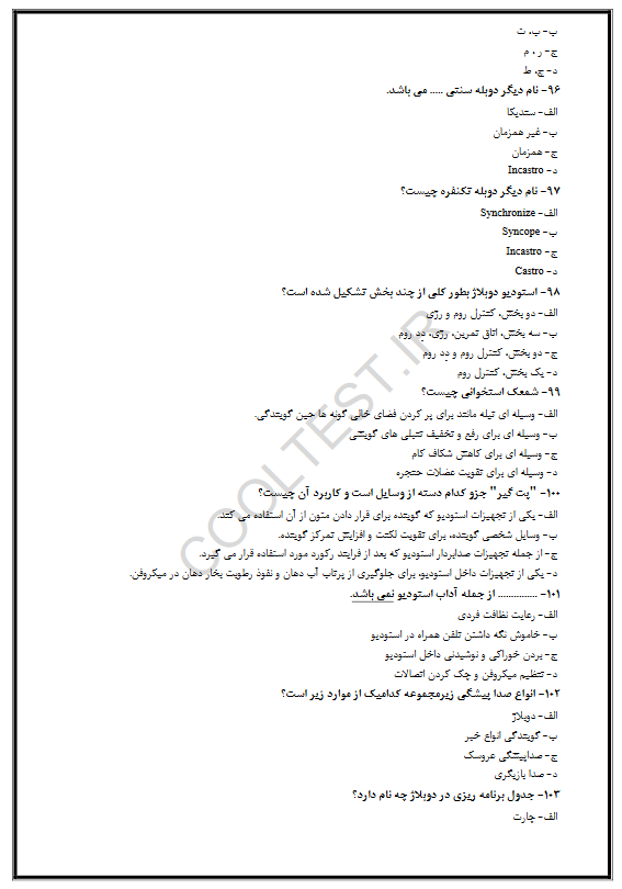 نمونه سوالات دوبلور 1403 فنی و حرفه ای PDF +جزوه