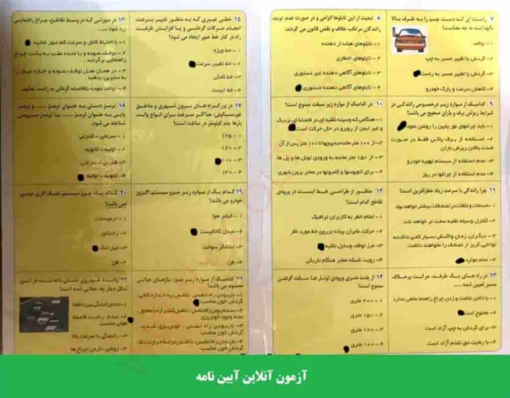 آیین نامه آزمون