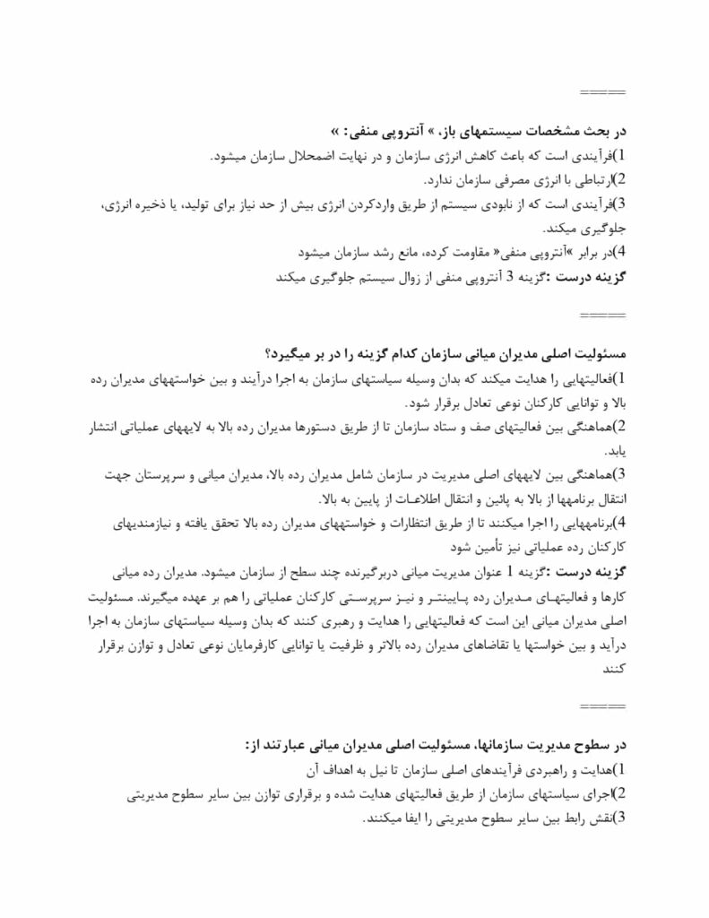 دانلود سوالات تئوری های مدیریت و برنامه ریزی (استخدامی) 1403