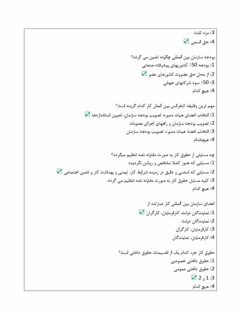 دانلود سوالات استخدامی قانون کار 1403 +جزوه