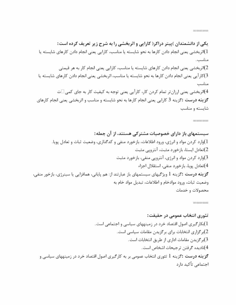 دانلود سوالات تئوری های مدیریت و برنامه ریزی (استخدامی)