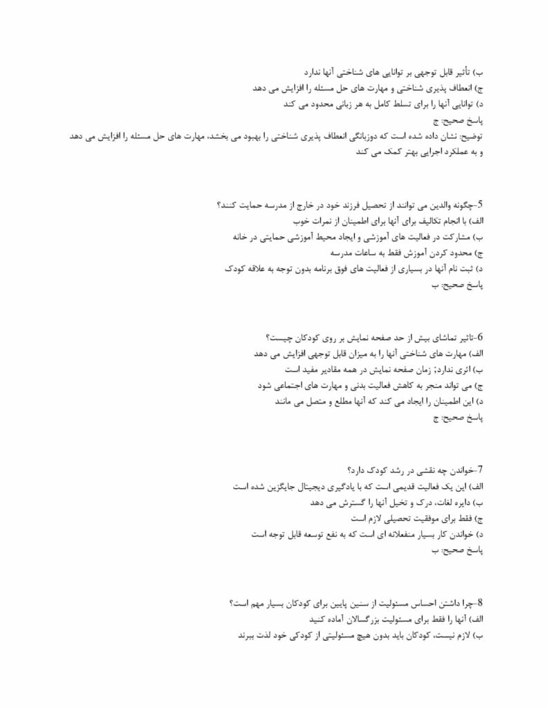 دانلود سوالات تربیت کودک حائری استخدامی ۱۴۰۳