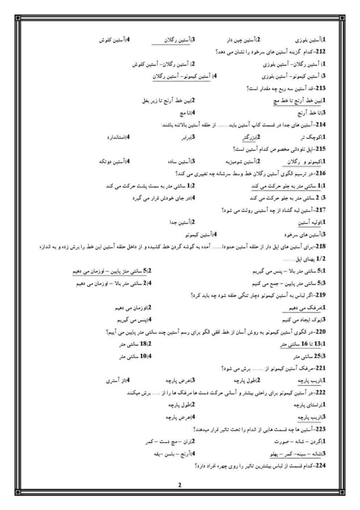 دانلود 2000 سوالات خیاطی نازک دوزی 1403 فنی حرفه ای +جزوه