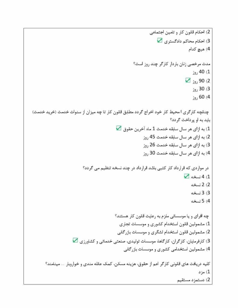 سوالات استخدامی قانون کار 1403 +جزوه