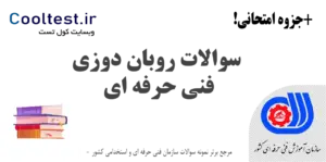 سوالات روبان دوزی
