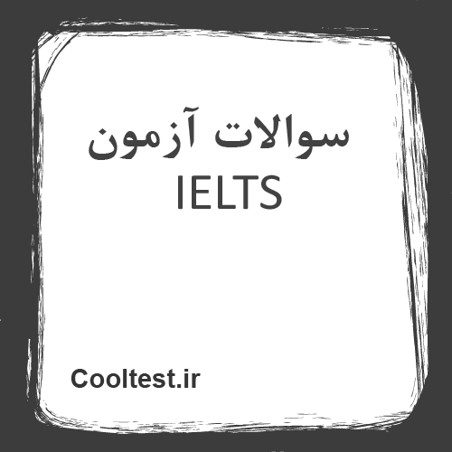 سوالات آزمون IELTS