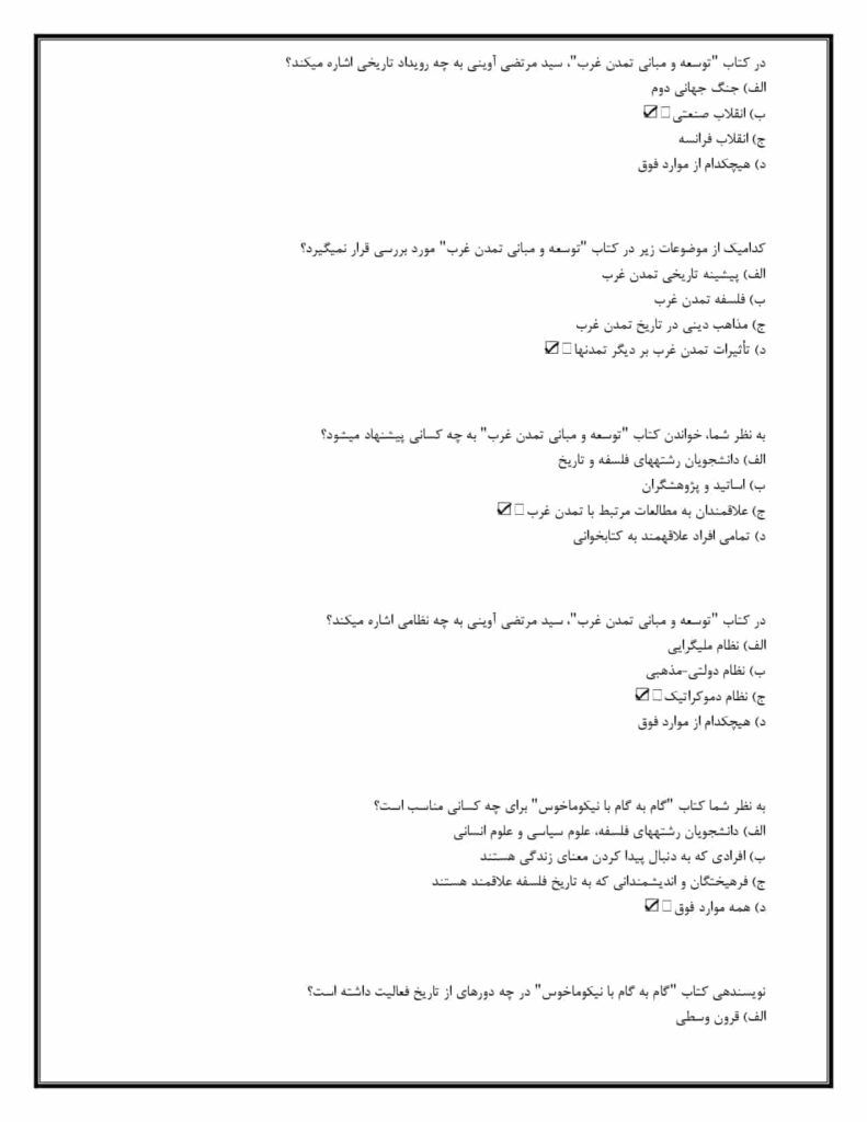 خلاصه-کتاب-توسعه-و-مبانی-تمدن-غرب