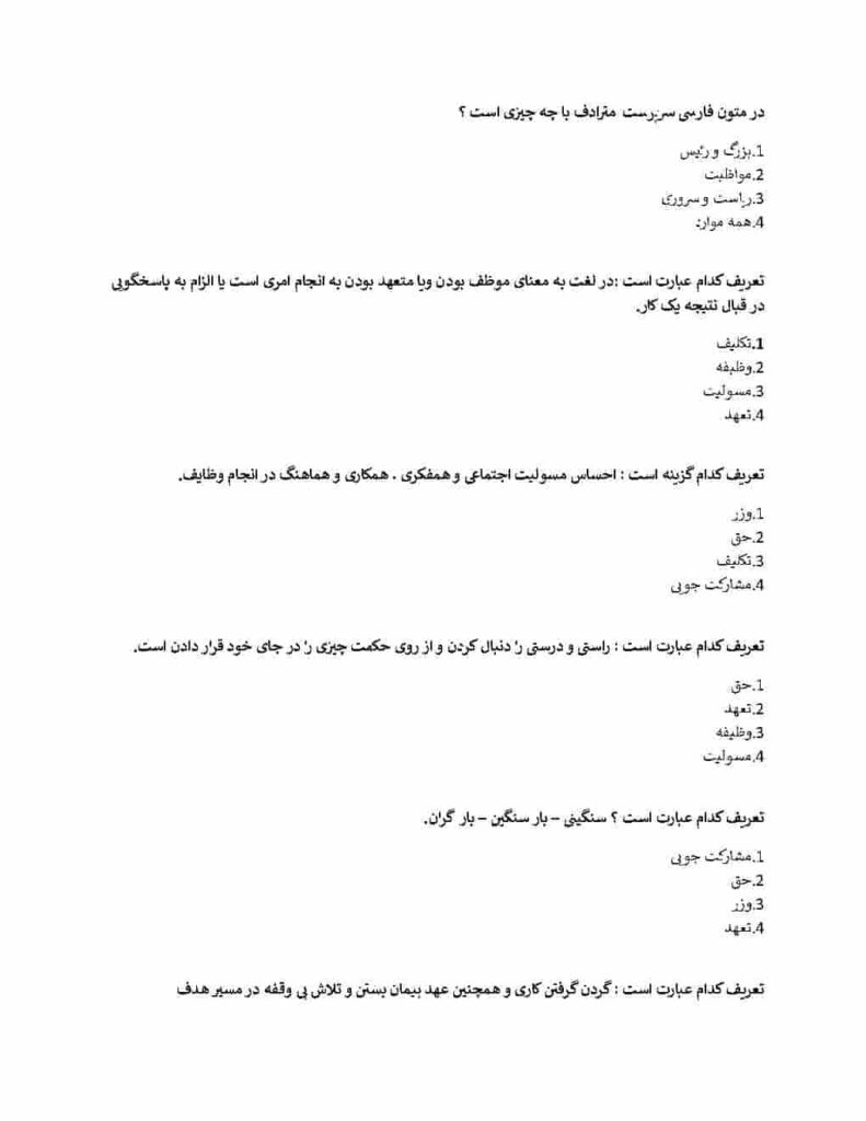 سوالات تشریحی همراه با پاسخنامه و جزوه کامل از کتاب اصول سرپرستی ناصر ابرقویی