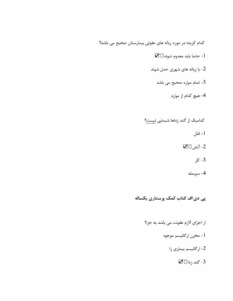 سوالات استخدامی بهیاری یکساله (کمک پرستاری) ۱۴۰۳ با جواب PDF