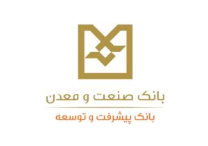 سوالات تستی و تشریحی مصاحبه استخدامی بانک صنعت و معدن