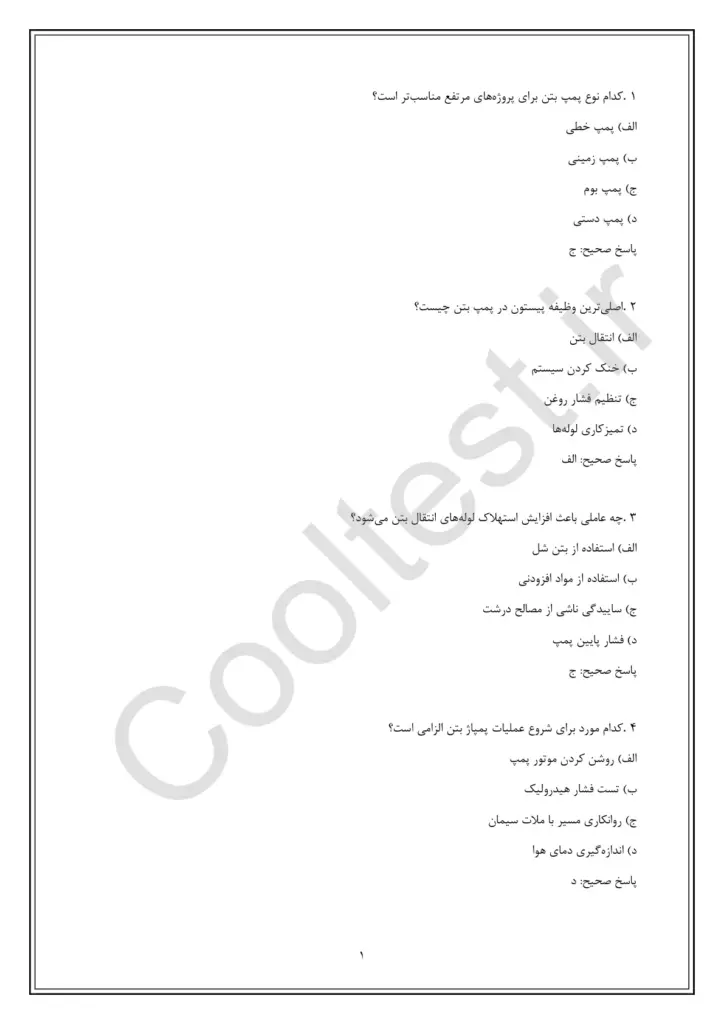 سوالات اپراتور پمپ بتن فنی حرفه ای با جواب
