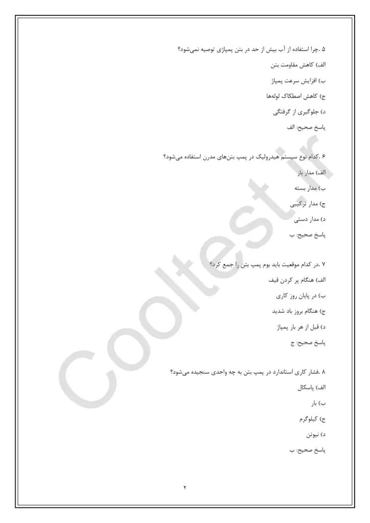نمونه سوالات اپراتور پمپ بتن با پاسخنامه