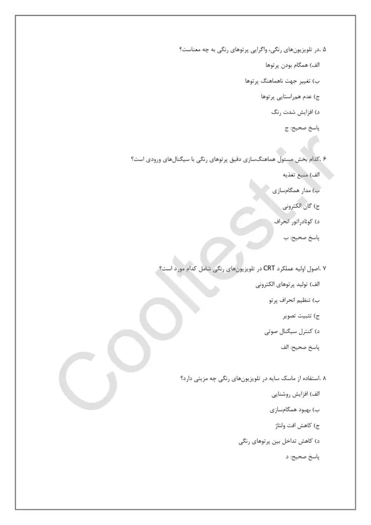 سوالات امتحانی تعمیرکار تلویزیون رنگی با جزوه