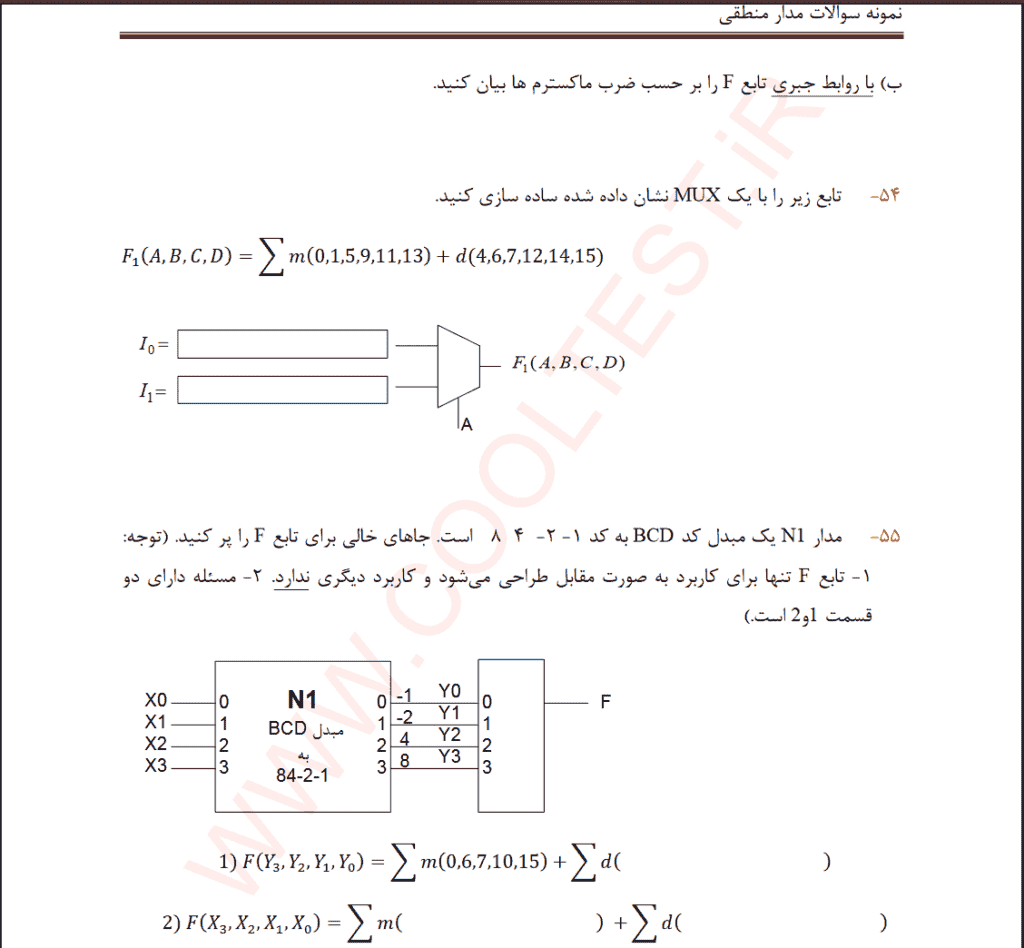 دانلود نمونه سوالات امتحانی مدار منطقی رشته نرم افزار کامپیوتر (مقطع کاردانی و کارشناسی) + جزوه و منابع آزمون بصورت PDF