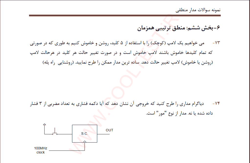 نمونه سوالات مدار منطقی رشته نرم افزار کامپیوتر (مقاطع کاردانی و کارشناسی)