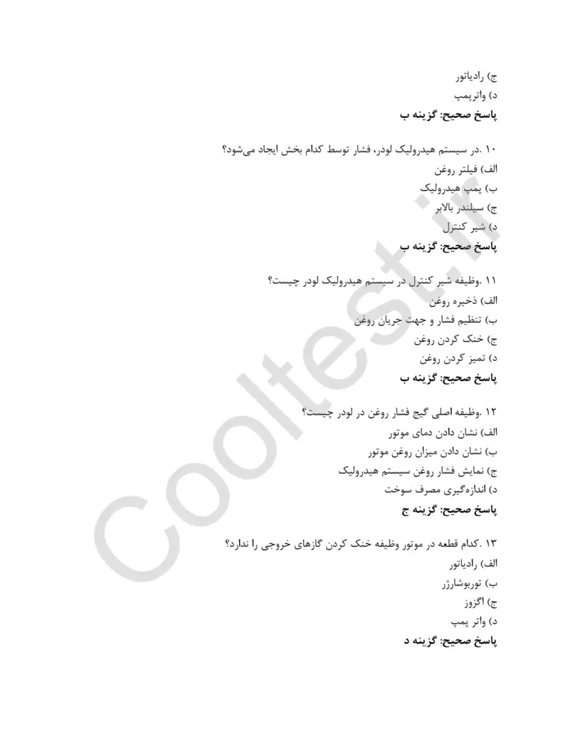 اصل سوالات آزمون ادواری اپراتور لودر فنی حرفه ای