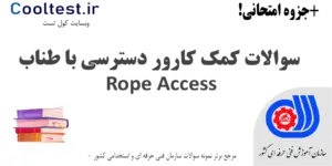 سوالات کمک کارور دسترسی با طناب Rope Access فنی حرفه ای