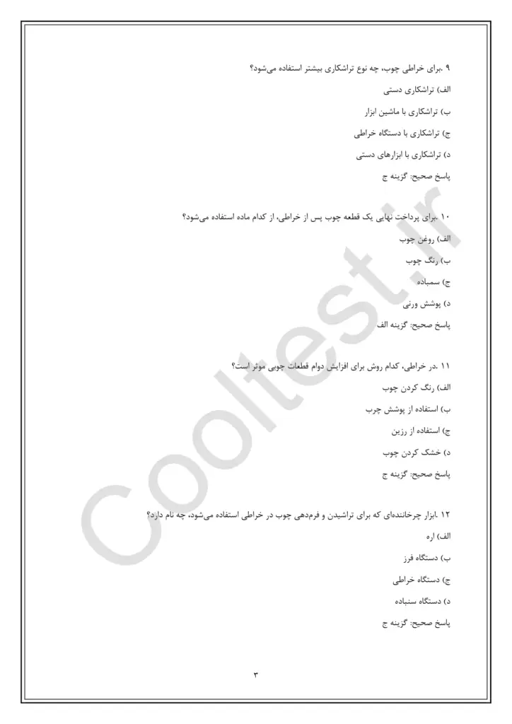 نمونه سوال های امتحانی خراط درجه 1