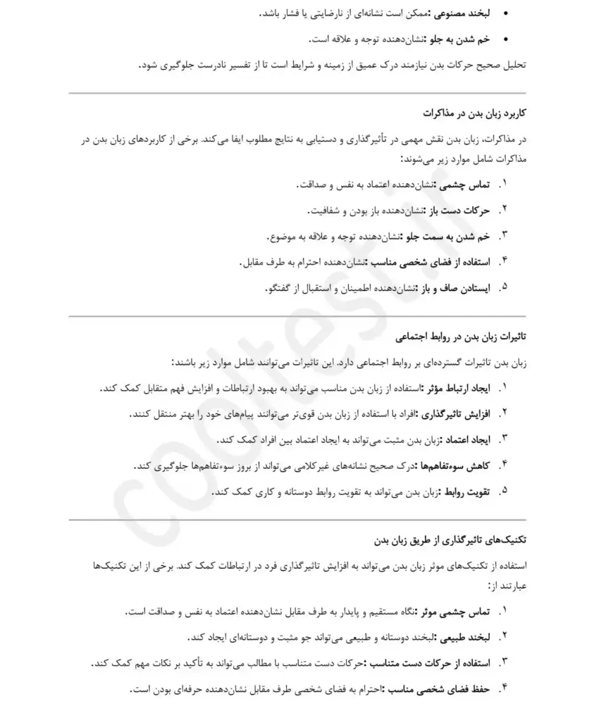 جزوه بکارگیری زبان بدن در برقراری ارتباط بصورت PDF